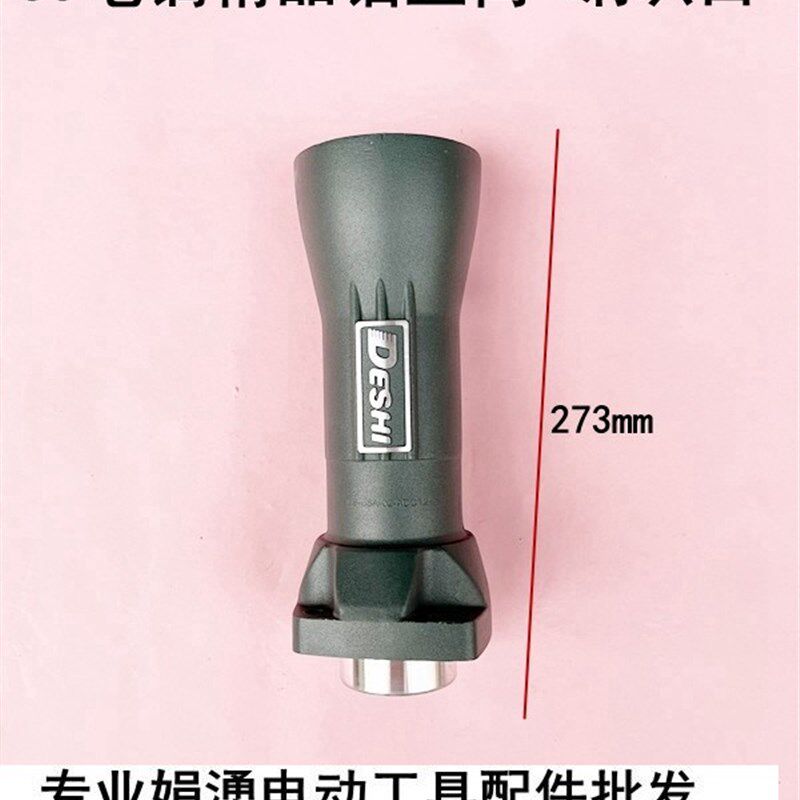 原厂德世欧德龙竞速霹雳马65电镐精品铝前筒65电镐喇叭口直筒配件