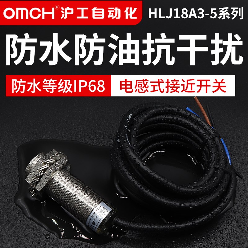 沪工防水防油接近开关电感式传感器m18 HLJ18A3-5-Z/N123-P-D-Z-A