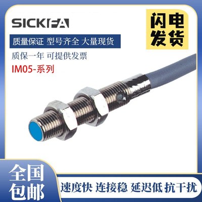 SICK FA接近开关传感器IM05-1B5PSVU2S/1B5PSVT0S/1B5PSVR8S