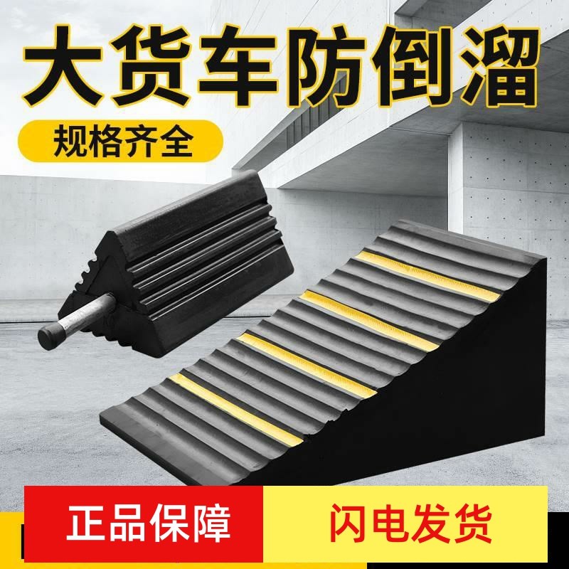 停车三角木止退器货车阻车器汽车防溜车车轮斜坡垫停车挡车阻轮器