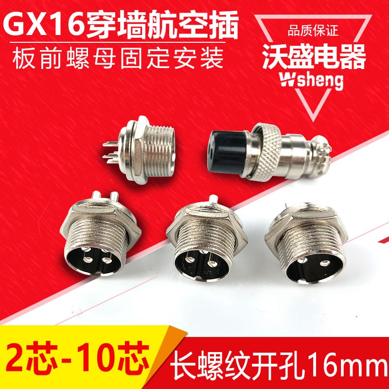 GX16航空插头插座单边螺纹穿墙 前螺纹2 3 4 5 6 7 8 9 10芯连接