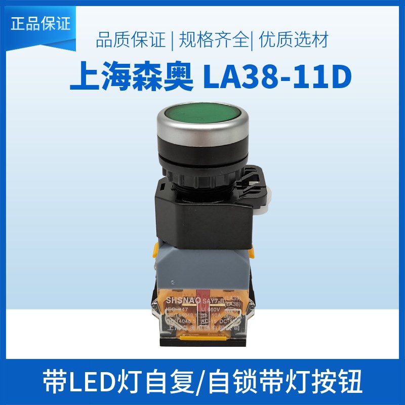 森奥 SAY7-B LA39-11D LA38-11DZS 带LED灯 复位 自锁 平头按钮