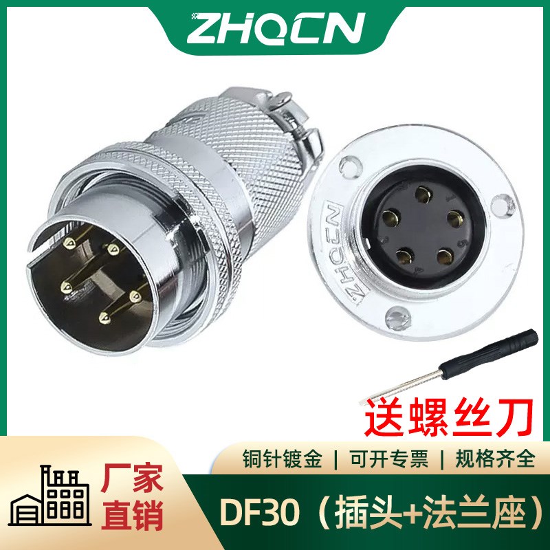 航空插头直销GX30/DF30-4/5/6/7针8芯法兰插座电连接器