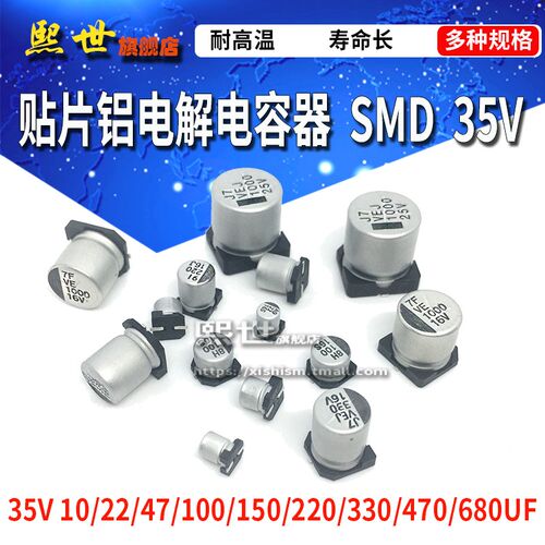 贴片电解电容器 35V SMD 10/22/47/100/150/220/330/470/680UF