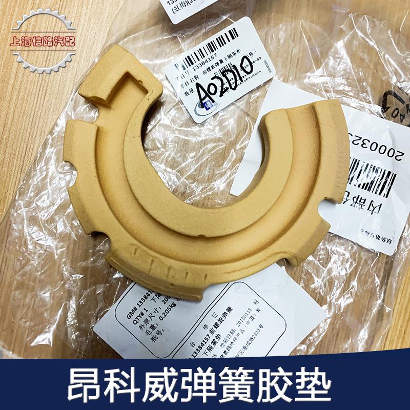 适配别克昂科威减震器弹簧垫昂科威前减弹簧隔震垫避震器缓冲胶
