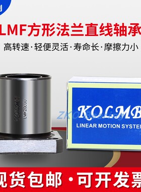 KOLMB方法兰直线轴承LMK6 8 10 12 13 16 20 25 30 35 40 50 60UU