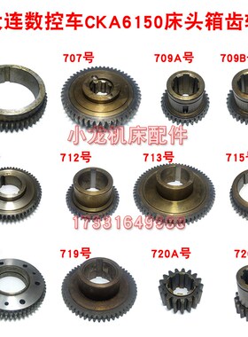 大连数控车CKA6150床头箱齿轮结合齿轮32齿CKD6150主轴箱齿轮44齿