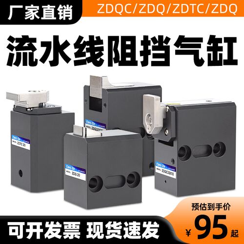 流水线阻挡气缸ZDQC32-10带缓冲倍速链气动ZDTC-50D限位器挡停器