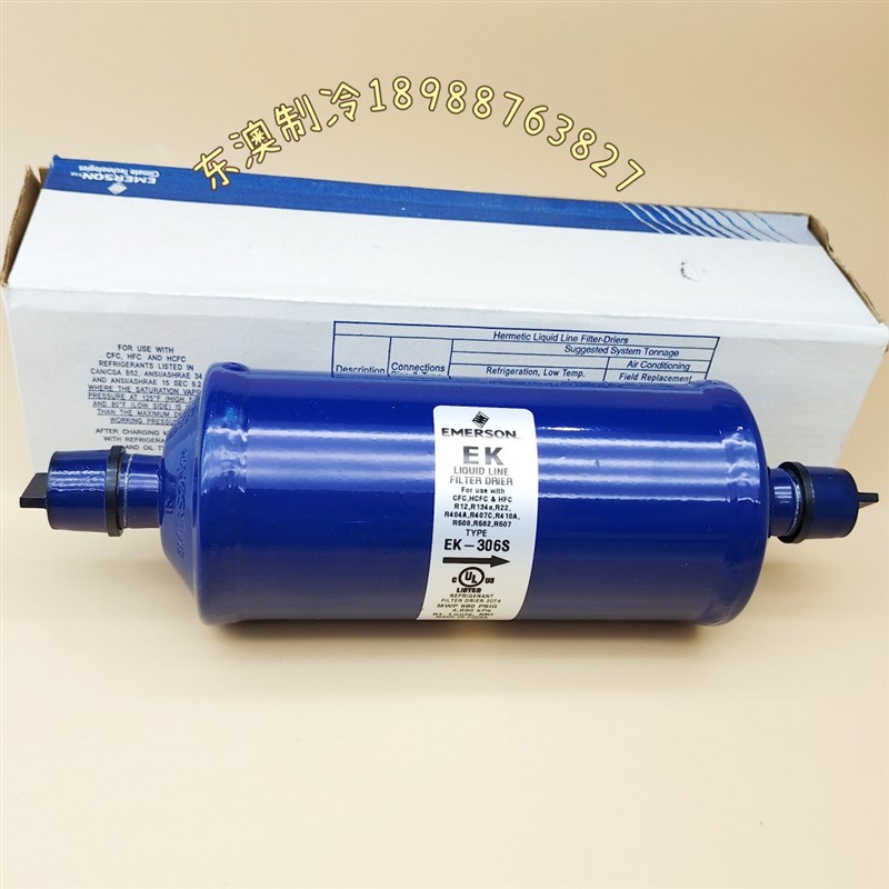 原装Emerson艾默生EK-306S焊口中央空调冰冷藏雪柜冷库干燥过滤器