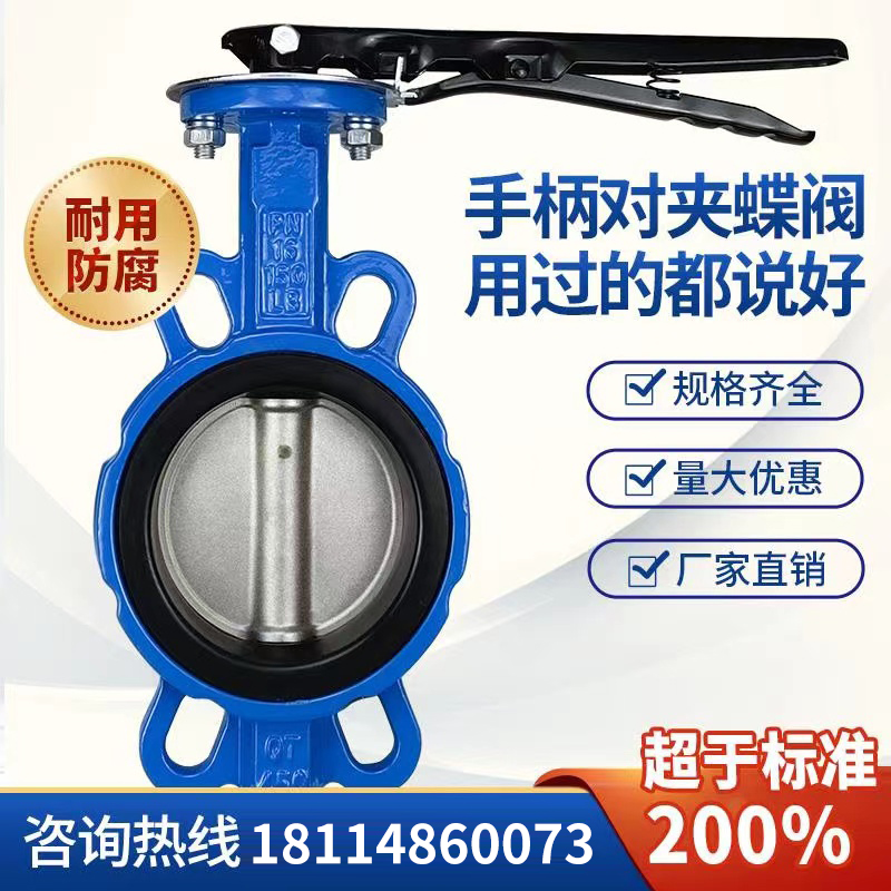涡轮对夹手动蝶阀不锈钢软密封四氟手柄阀门球墨dn100 80 150 200