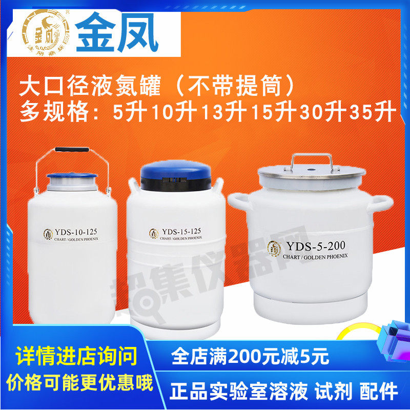 金凤液氮罐5/10/13/15/30/35升大口径大型生物容器冷冻瓶冰激淋桶