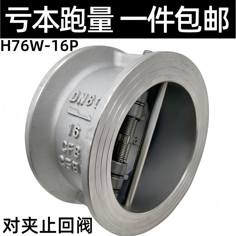 304不锈钢H76W-16PC蝶形止回阀双瓣对夹式单向阀逆止阀dn50 3 4寸