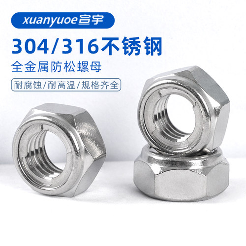 304/316/201不锈钢全金属锁紧螺母自锁螺母防松螺帽M3M4M5M6M8M12