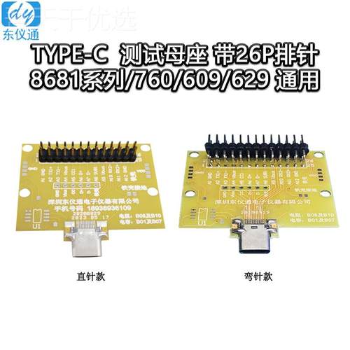 j8充束电线线29母座大810测试配件67609测试仪数据DEE线86中国陆g