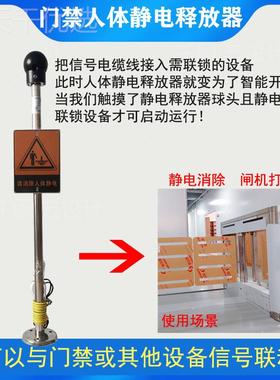 ll立式语放音声光信号输出人体静电释器工业防门禁联静电释动BAES