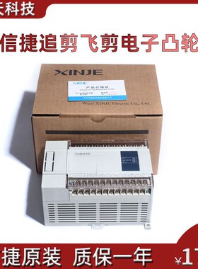 全新信捷PLC追剪飞剪CAM2-16T-E 32T/RT CAM4-32T4 60T10电子凸轮