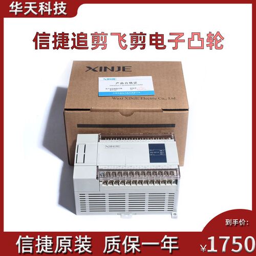 全新信捷PLC追剪飞剪CAM2-16T-E 32T/RT CAM4-32T4 60T10电子凸轮