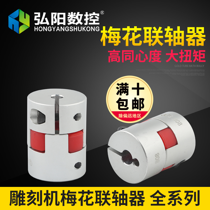 雕刻机联轴器梅花联接器铝合金伺服电机步进40*55丝杆雕刻机配件