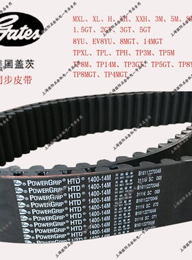 Gates盖茨同步带机床工业皮带14M1652/14M1680/14M1736/14M1778