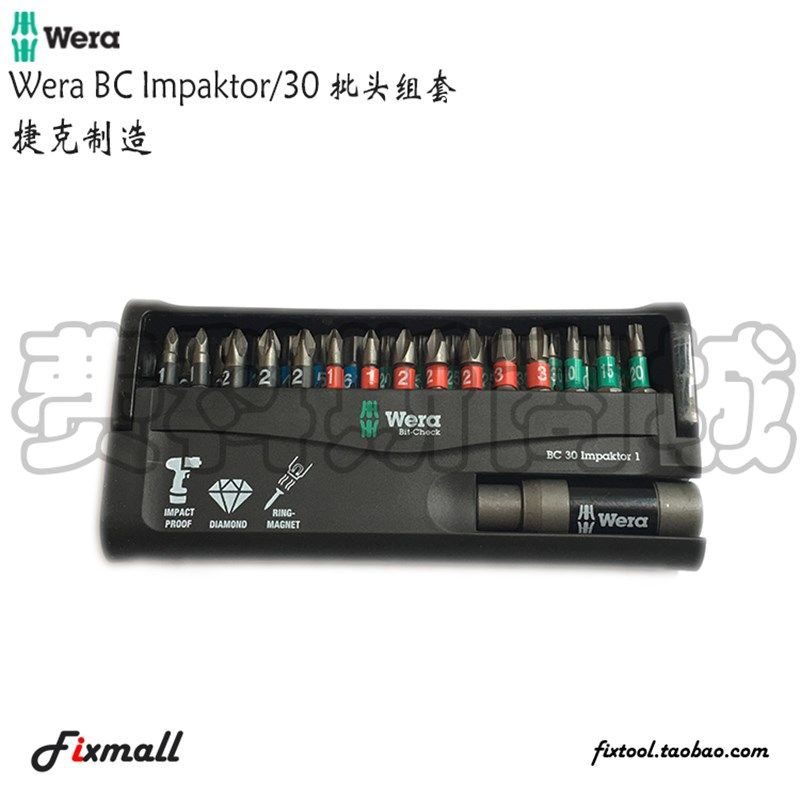 德国Wera维拉BC Impaktor 30个批头套装冲击批头组6.3mm批头