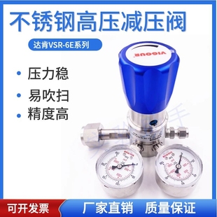 VIGOUR达肯高压活塞式减压器VSR-6E 系列不锈钢单级式高压减压阀