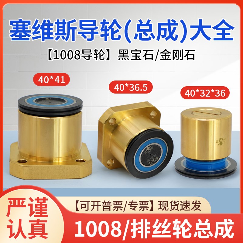D40*L36mm线切割配件1008金刚石黑宝石防水导轮总成方座铜座