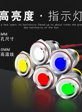16MM金属指示灯信号LED电源灯车载灯6V12V24V220V红黄绿蓝白防水