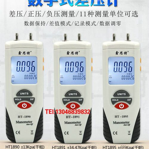 正品鑫思特HT1895数字差压计风压力计 汽车废气阀测压仪压力表