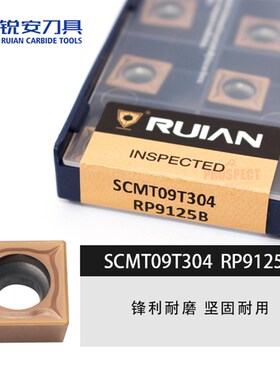 锐安数控刀片SCMT09T304/08 RP9125B 不锈钢专用锋利耐磨坚固耐用