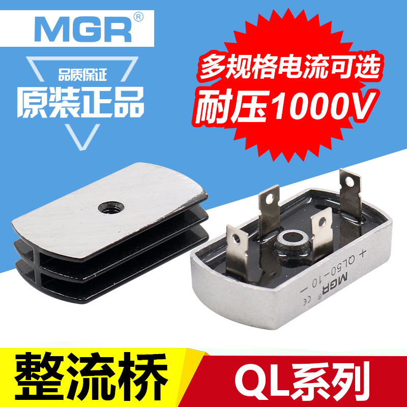 单相整流桥块QL-50桥式交流变直流 器桥堆50A安1000V模块