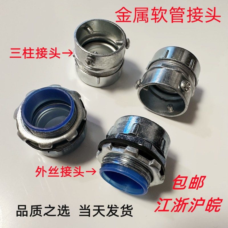 金属软管接头三柱接头外丝接头螺纹接头外牙接头卡套式接头DN20