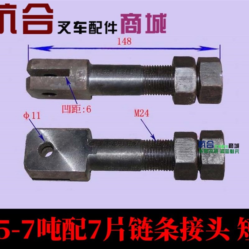 叉车配件适用于合力杭州5T-7吨配7片链条接头长短 链条调整螺栓