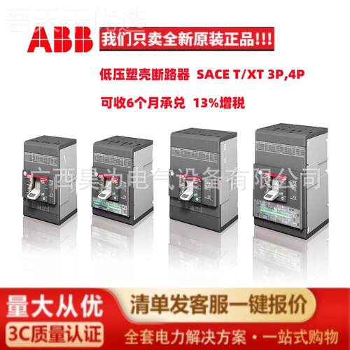 断路器 SACEIIG 长期备货XST1N 12 TMF0 40-50 3p F F 5UL/CA
