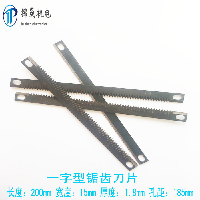 立式包装机刀片 包装机切刀 横封锯齿切刀 立式包装机配件 刀片