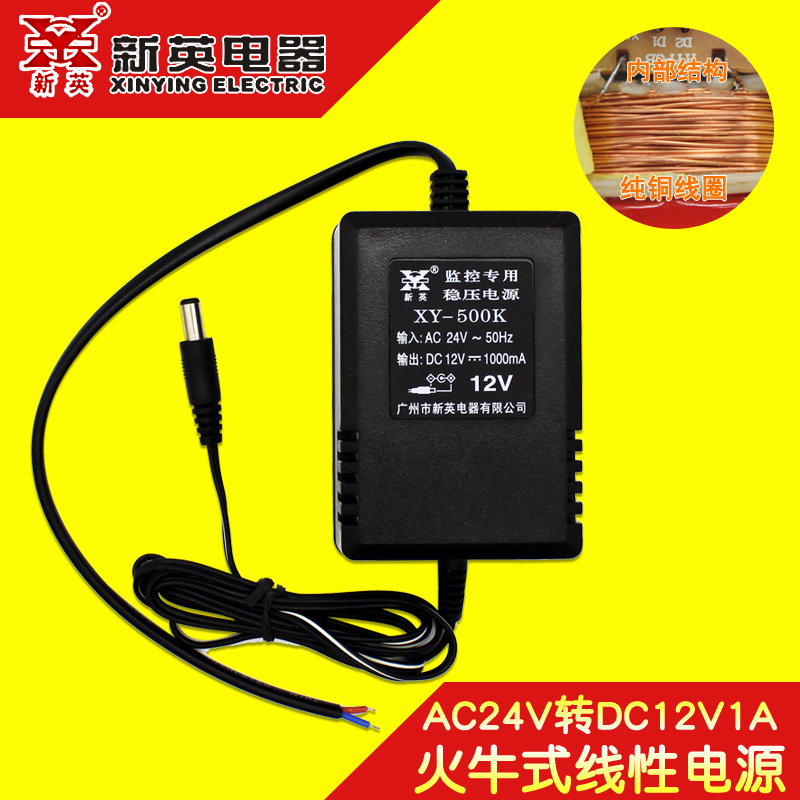 监控电源适配器AC24V变12V 1A稳压电源AC24V转DC12V 1000MA变压器