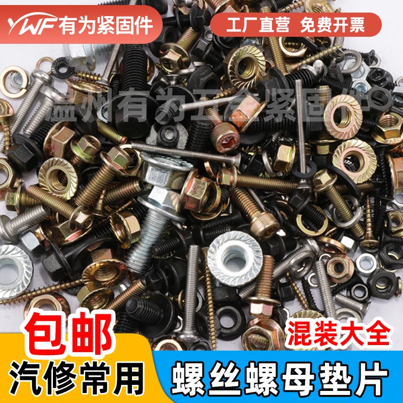 混装法兰螺丝10.9级镀锌带垫螺母摩托车维修汽车配件大全六角螺栓