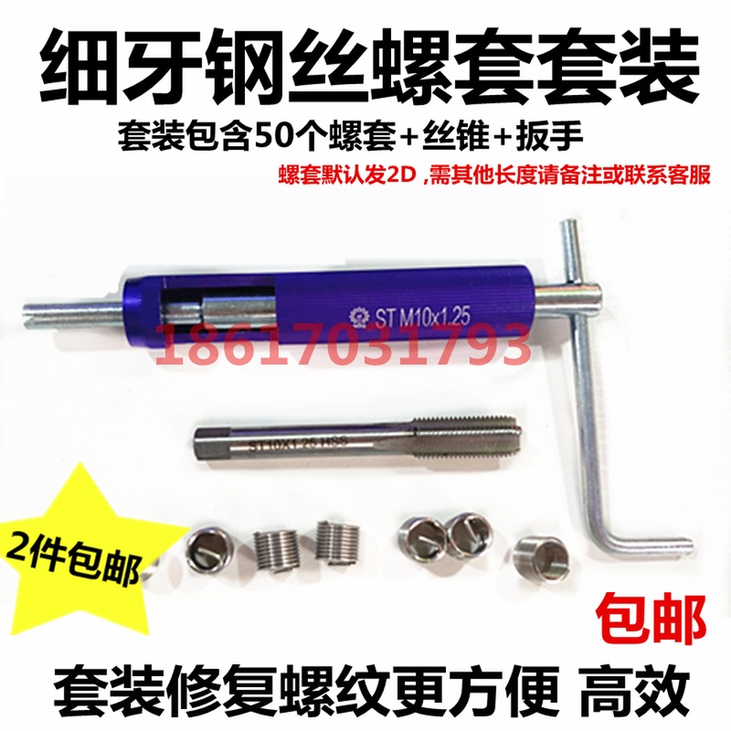 细牙中牙钢丝螺套套装M8*1M9*1.25M10*1M12*1.25M14*1.5M16*1.5