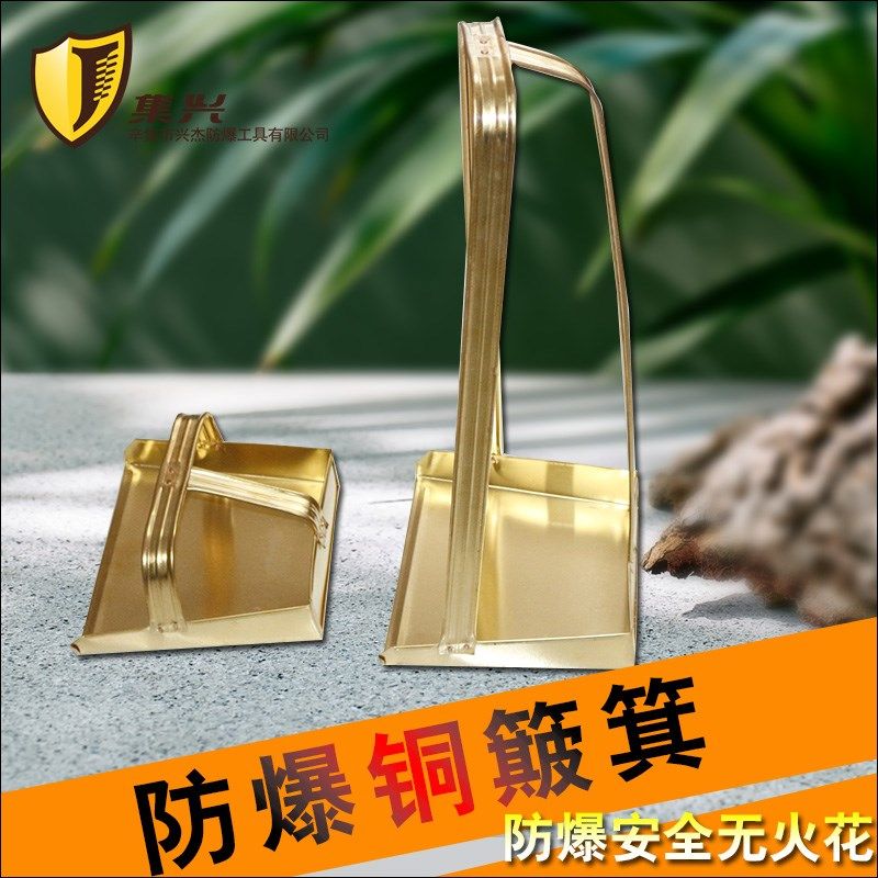 防爆簸箕大号铲料斗 铜簸箕 撮箕易燃易爆场合使用多种规格