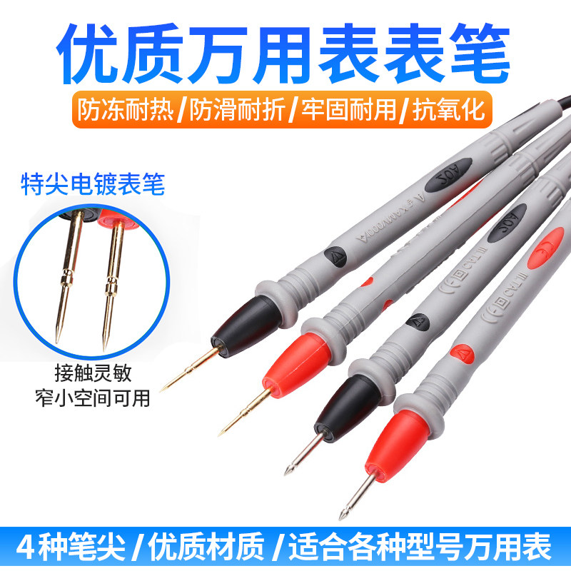 通用数字万用表表笔万能表表笔线特尖钢针表线针细尖头20A测试线