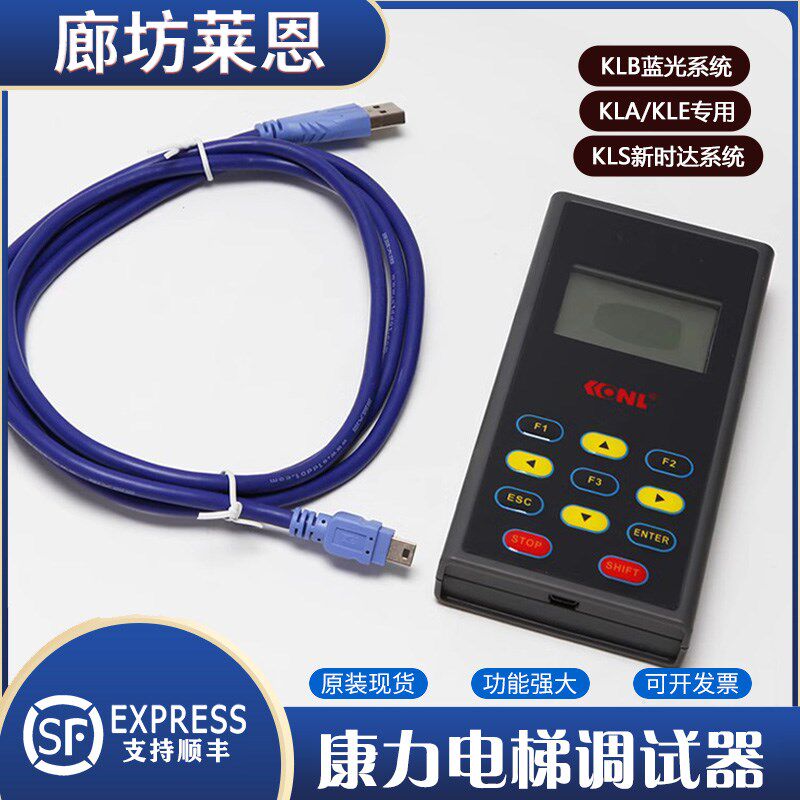电梯服务器KLA/KLE操作调试器适用康力MCU扶梯一体机KLS/KLB解密
