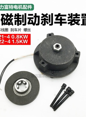 河南力富特电机配件 YCD21-4 0.8KW锐思特电机电磁制动线圈摩擦片