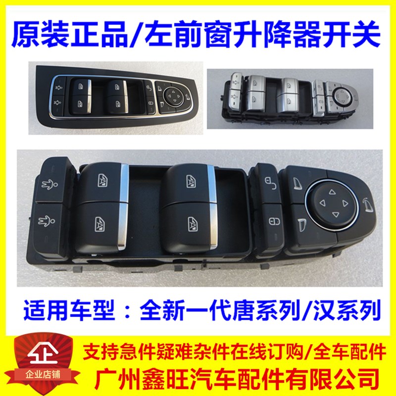 适配比亚迪全新唐DM左前门玻璃升降器开关汉dm二代唐ev升降器总成