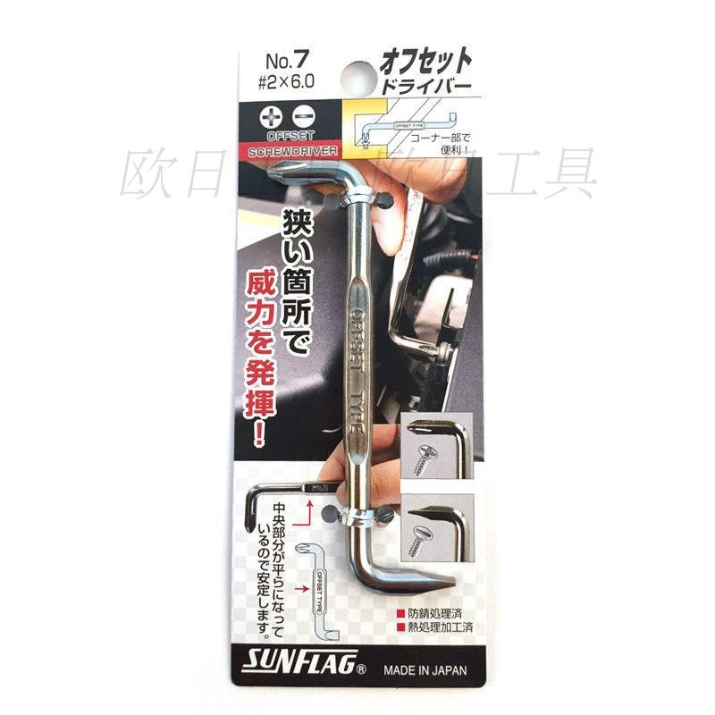 SUNFLAG日本新龟螺丝刀Z弯曲头十字一字两用螺丝刀NO.7 PH2-6 PH1