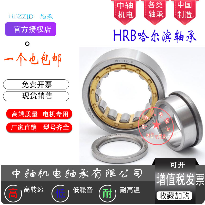 HRB哈尔滨圆柱滚子内圈挡边轴承NJ307EM NJ308EM NJ309EM NJ310EM