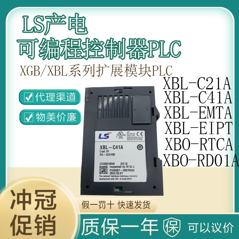 原装LS产电PLC XBL-C41A/C21A/EMTA/EIPT XBO-RTCA/AD02A/RD01A