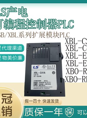 原装LS产电PLC XBL-C41A/C21A/EMTA/EIPT XBO-RTCA/AD02A/RD01A