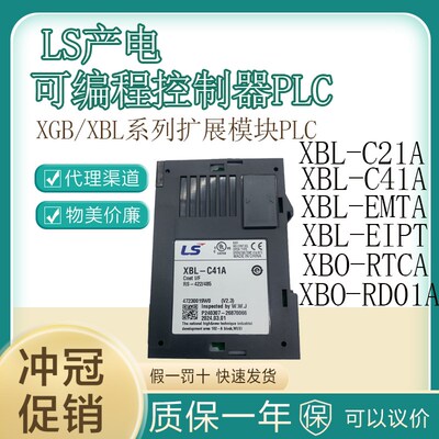 原装LS产电PLC XBL-C41A/C21A/EMTA/EIPT XBO-RTCA/AD02A/RD01A