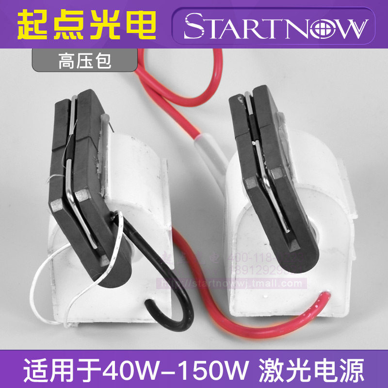 激光电源高压包40W 60W 80W 100W 120W 150W雕刻机切割机130W热刺