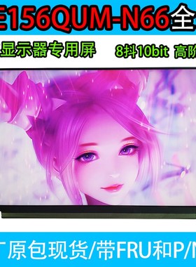NE156QUM-N66 N6A N55 N63笔记本屏高色4K便携显示器B156ZAN05.0