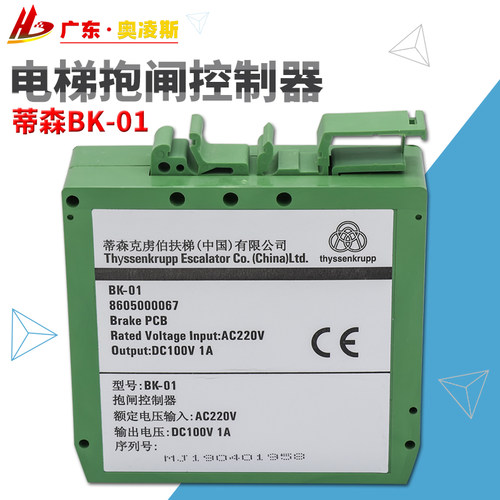 【包换包邮】原装蒂森电梯扶梯BK-01抱闸控制器电源